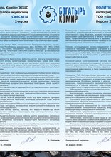 Политика ИСМ