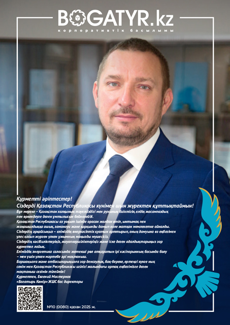 № 10 - 2025 г. kk width=