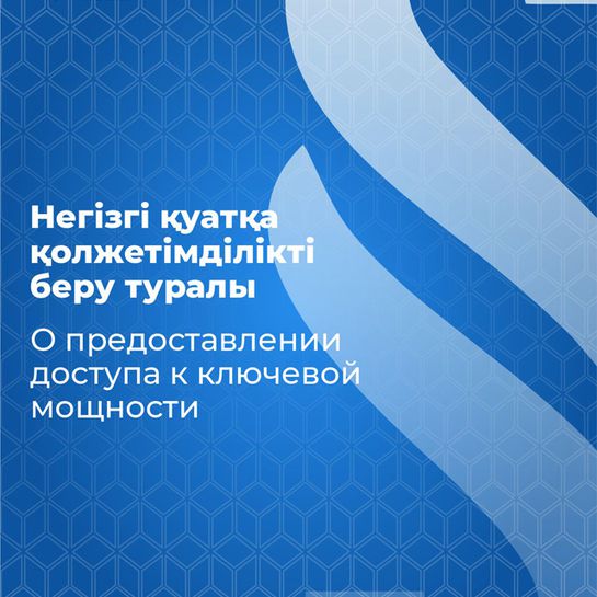 Доступ к ключеовой мощности