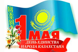 Праздник единства народов Казахстана (2013)