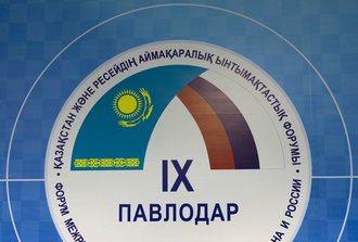 IX форум межрегионального сотрудничества Казахстана и России (г. Павлодар)